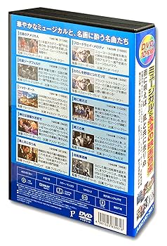 Amazon.co.jp: ミュージカル 永遠の映画音楽 日本語吹替版 DVD10