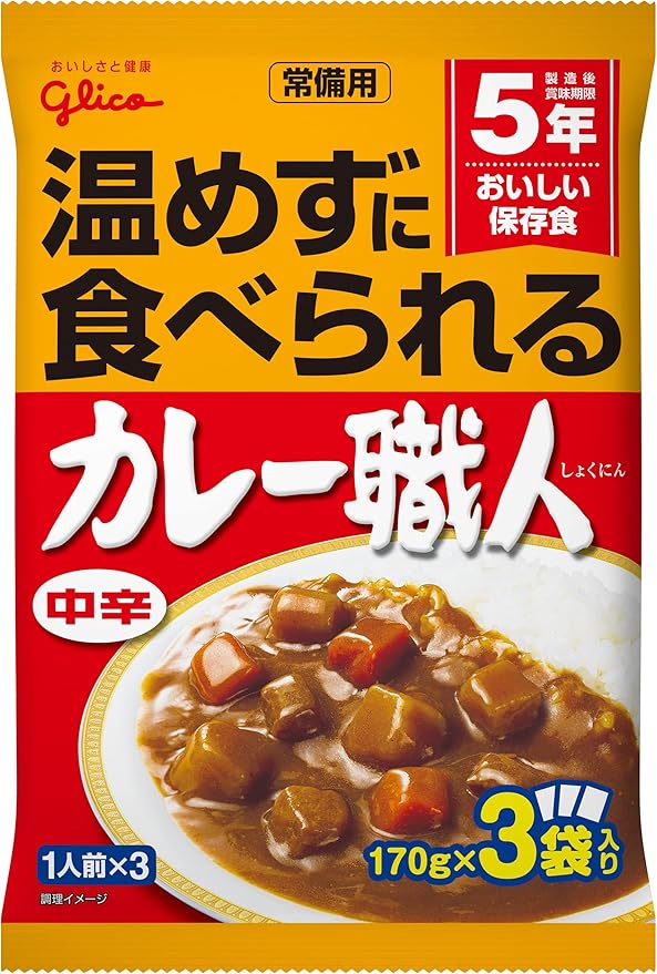 グリコ 常備用カレー職人3食パック中辛 (非常食・保存食・防災) 170g×3食×10個
