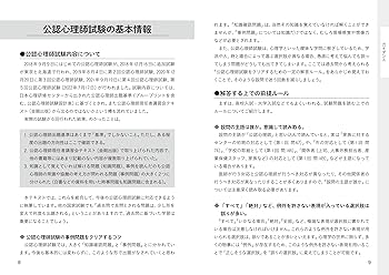 過去問3回分+実力養成用科目別練習問題 公認心理師試験対策 2023