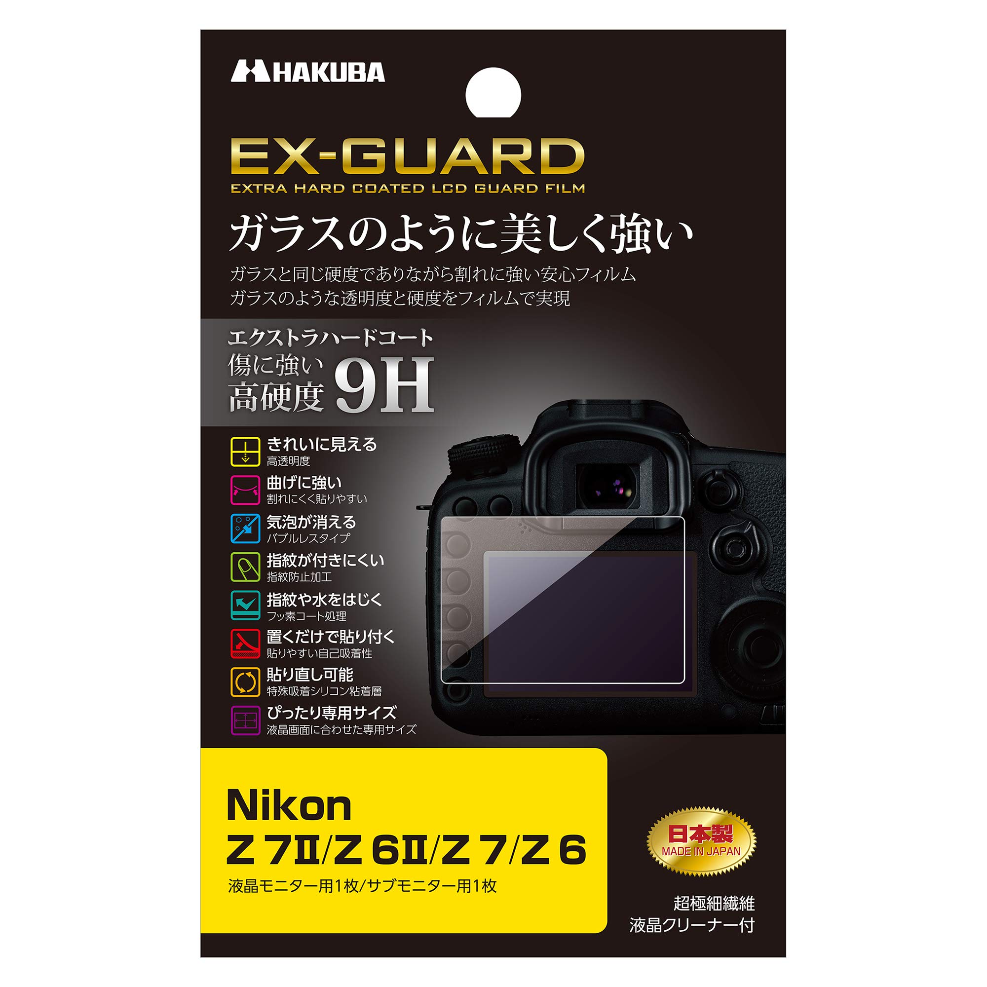 Amazon.co.jp: ハクバ HAKUBA デジタルカメラ液晶保護フィルム EX