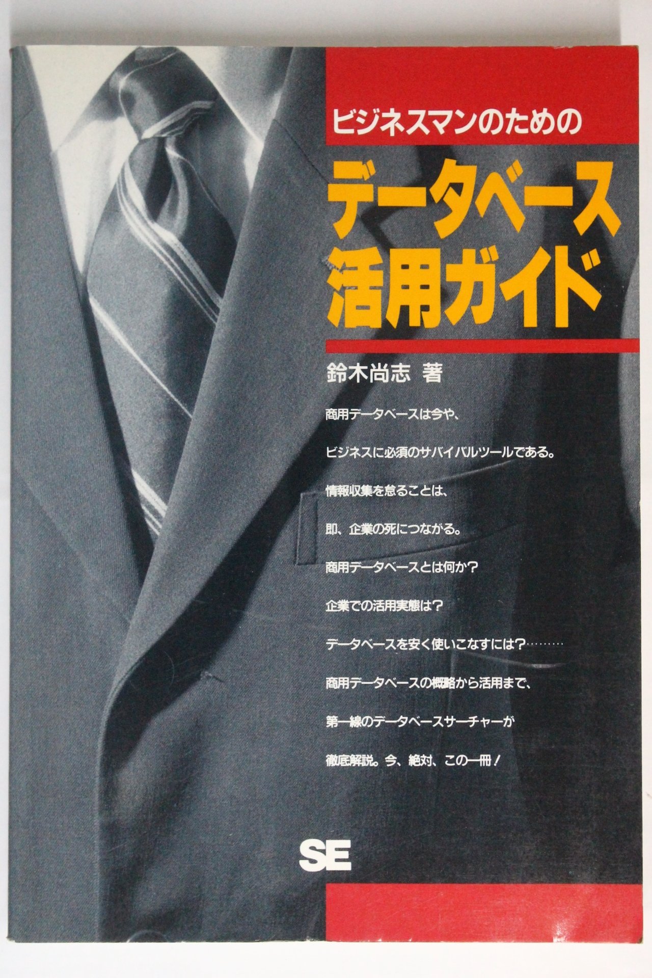 【中古】 INFOCUEマニュアル NIFTY‐Serveで使える海外データベース 鈴木尚志 Amazon.co.jp: 鈴木 尚志: 本、バイオグラフィー、最新アップデート