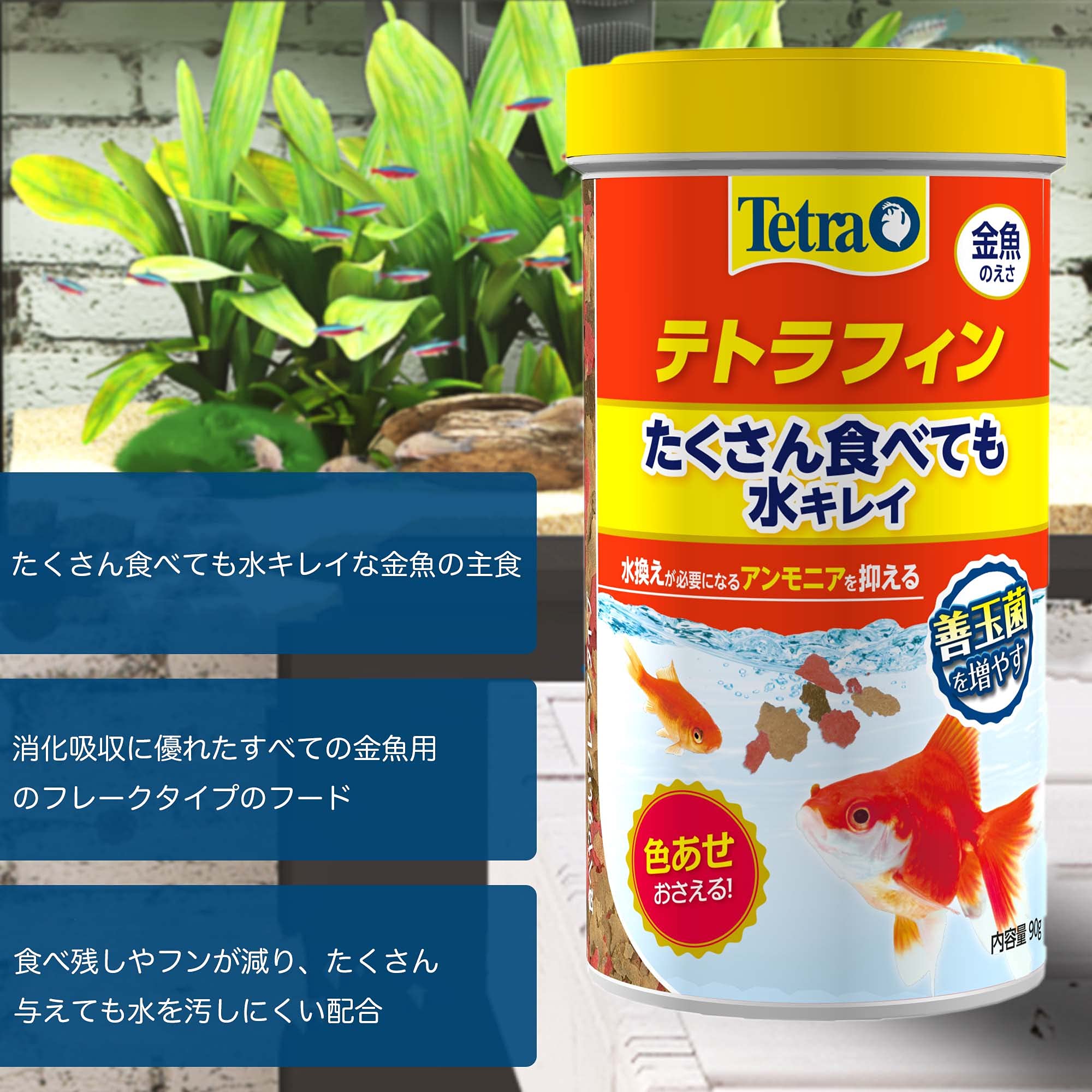 Amazon | テトラ (Tetra) テトラフィン 90グラム 金魚の主食 金魚の