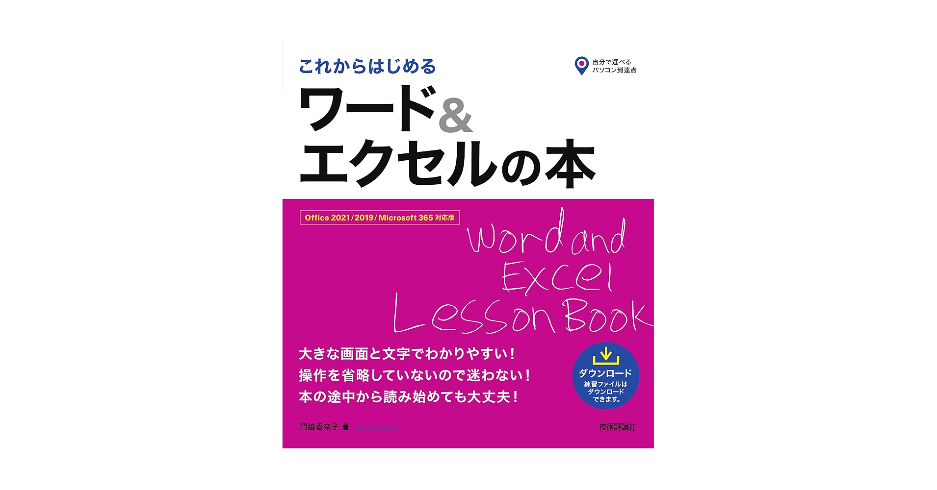 ワードエクセル本 目次 追加画像です☆ 月曜日連載！ Microsoft Wordスタイル探索（13）―自動生成目次の