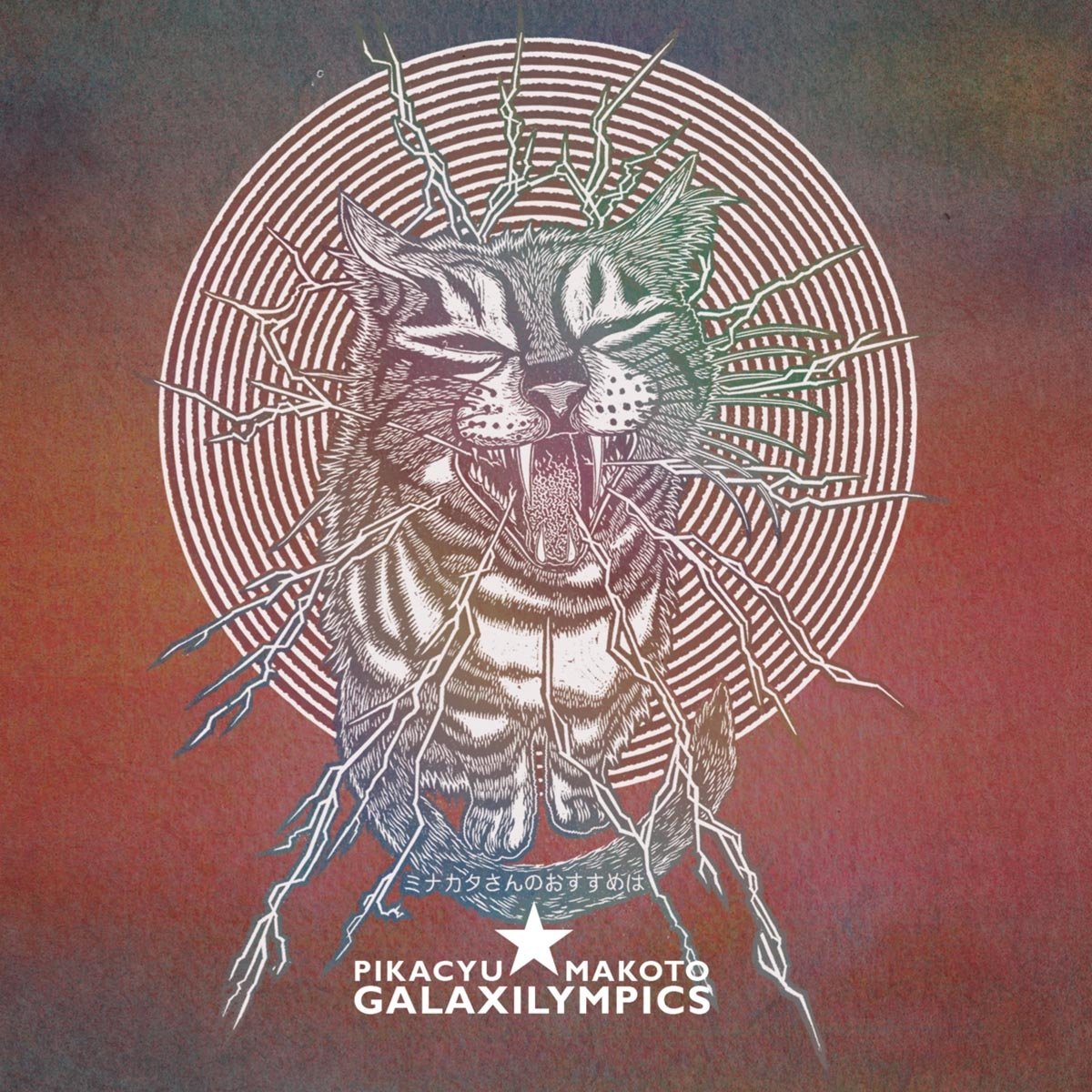 Pikacyu Makoto Galaxilympics CD UTR095CD NEW
