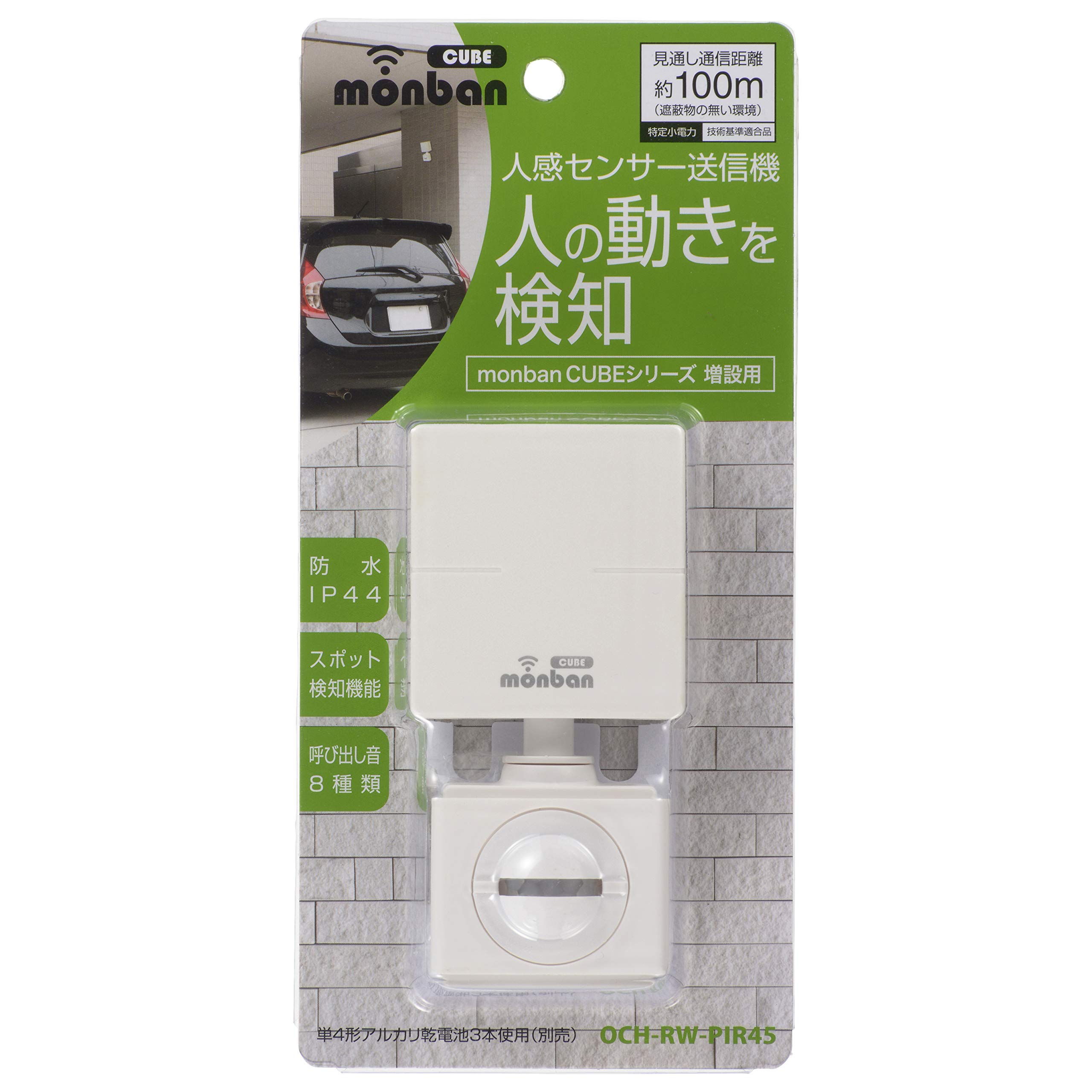 Amazon.co.jp: オーム電機 monban CUBE 人感センサー送信機 OCH-RW