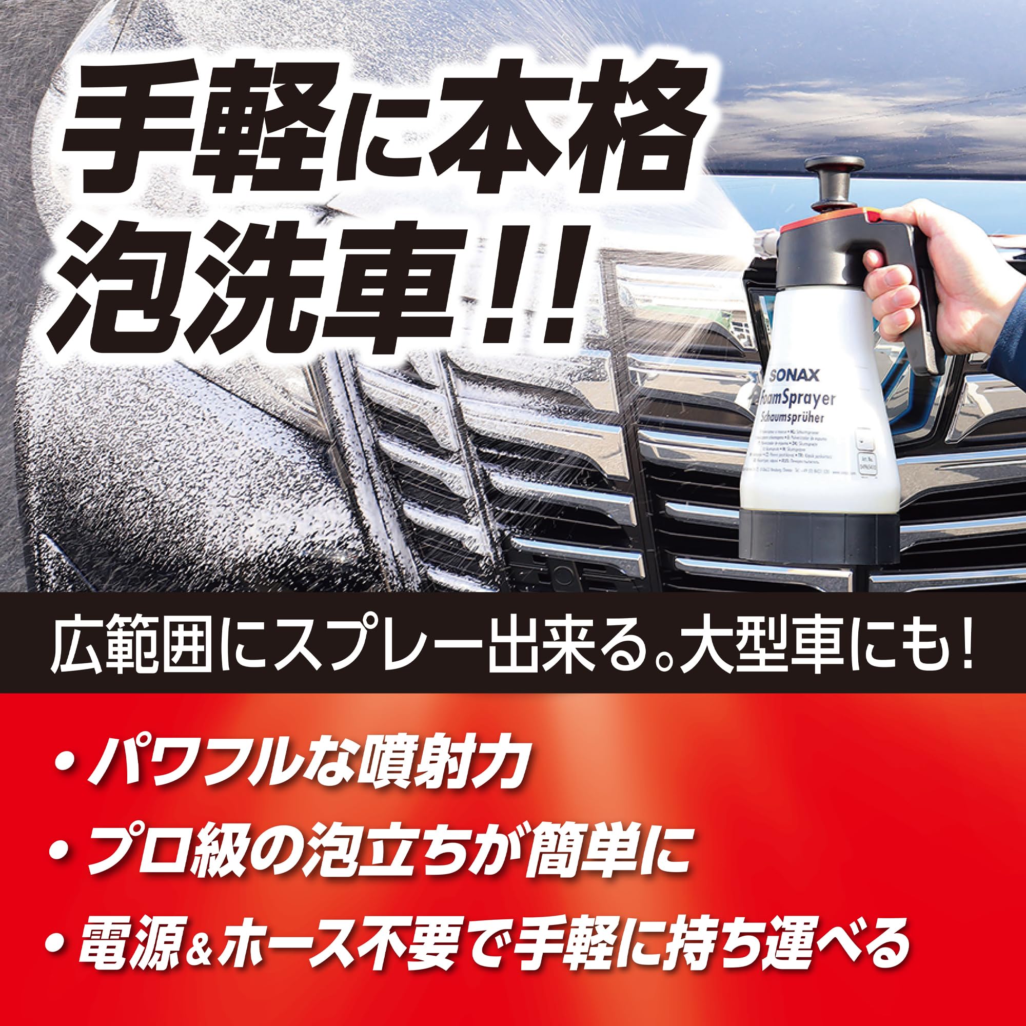 SONAX FoamSprayer 1 litr (1 sztuka) rozpylacz piankowy dla równomiernego spieniania i jeszcze dokładniejszego efektu czyszczenia, nr art. 04965410