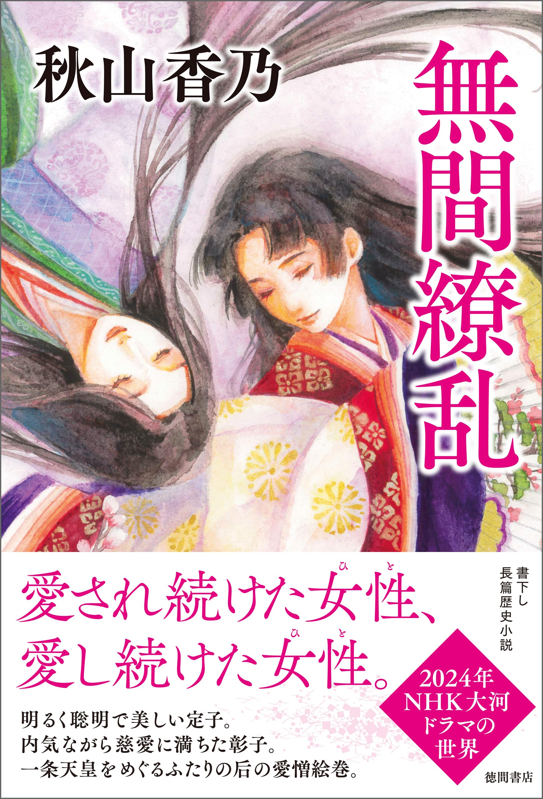 【稀少・サイン本】伊庭八郎 凍土に奔る (徳間時代小説文庫) 秋山 香乃 Amazon.co.jp: 伊庭八郎 凍土に奔る (徳間文庫 あ 62-1 徳間時代