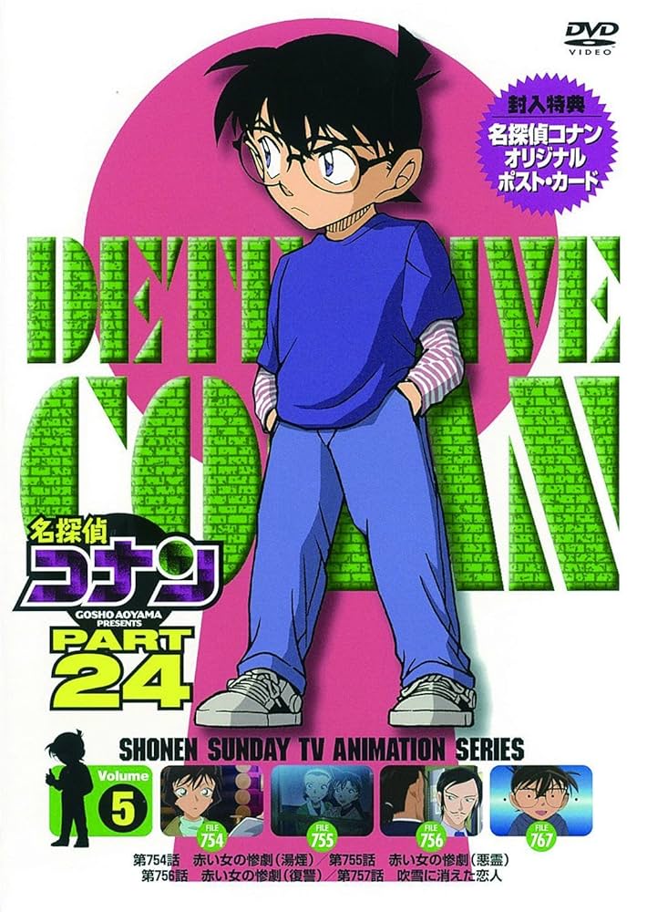 名探偵コナン DVD Amazon.co.jp: 名探偵コナンDVD PART10 vol.4 : 高山みなみ