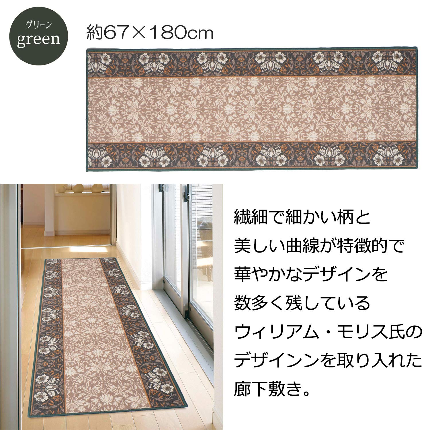 廊下敷き グリーン 約80X340cm 手洗いOK 滑りにくい加工 「エレガンス」 240616826 (グリーン) (メーカー取り寄せ) (北海道・沖縄送料別) 【新生活】 Amazon｜萩原 廊下敷き グリーン 約80X340cm 手洗いOK 滑りにくい加工