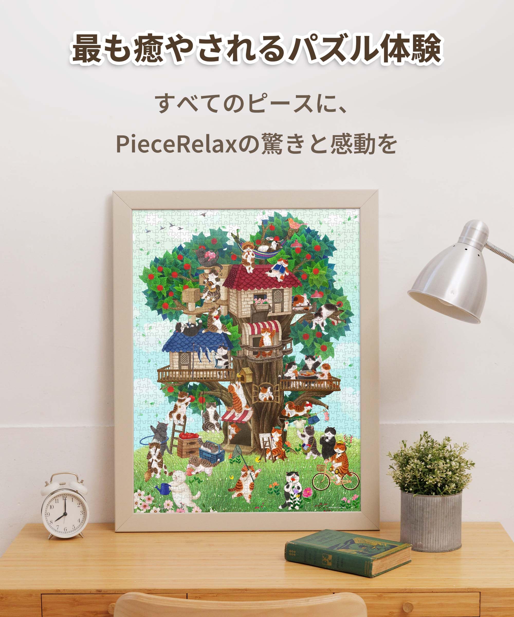 Amazon | ピースリラックス(PieceRelax) 1000ピース プラ製