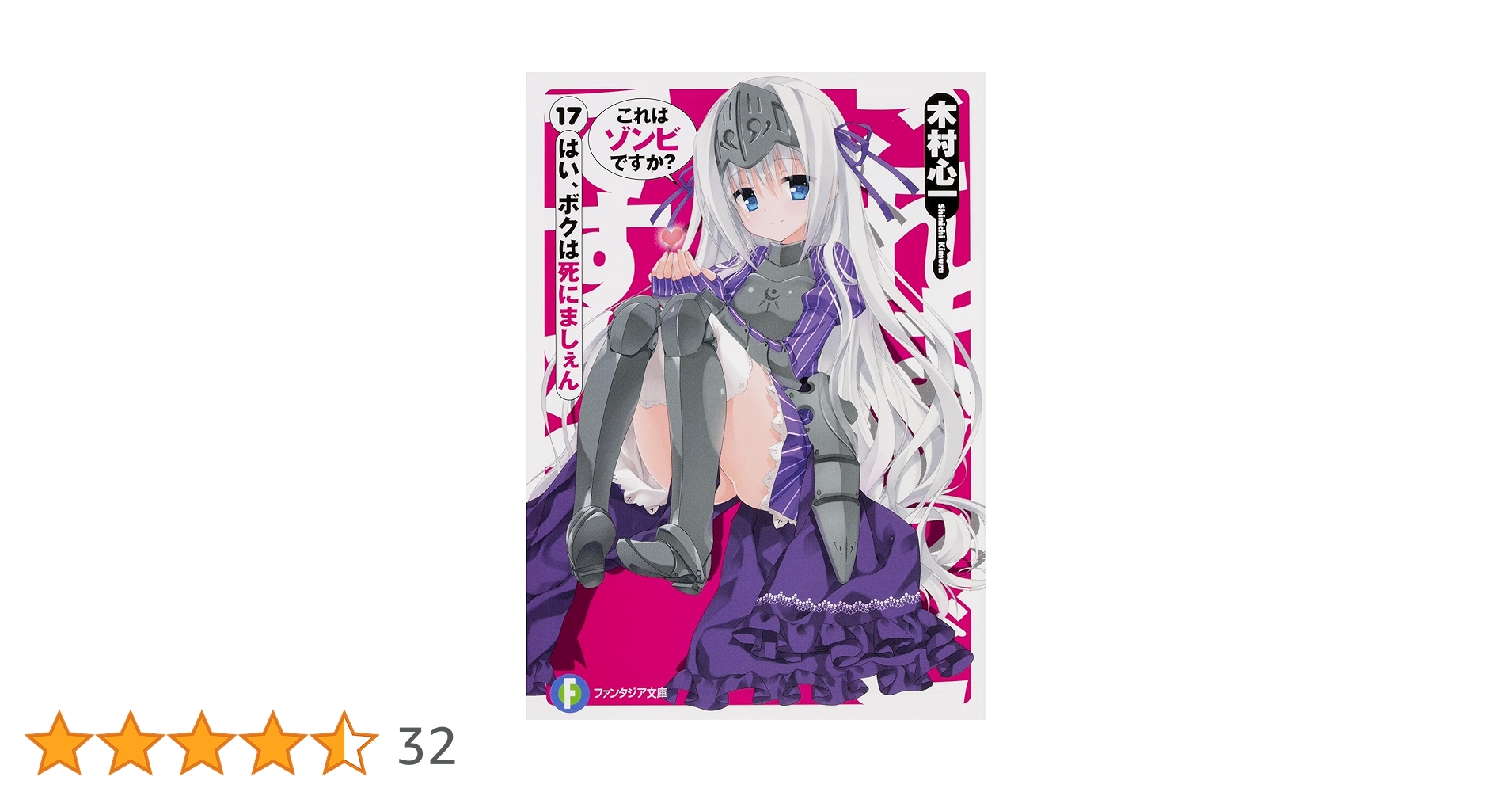 これはゾンビBOOKですか？ これはゾンビですか？4 うん、先生が最強だよ! by Shin'ichi