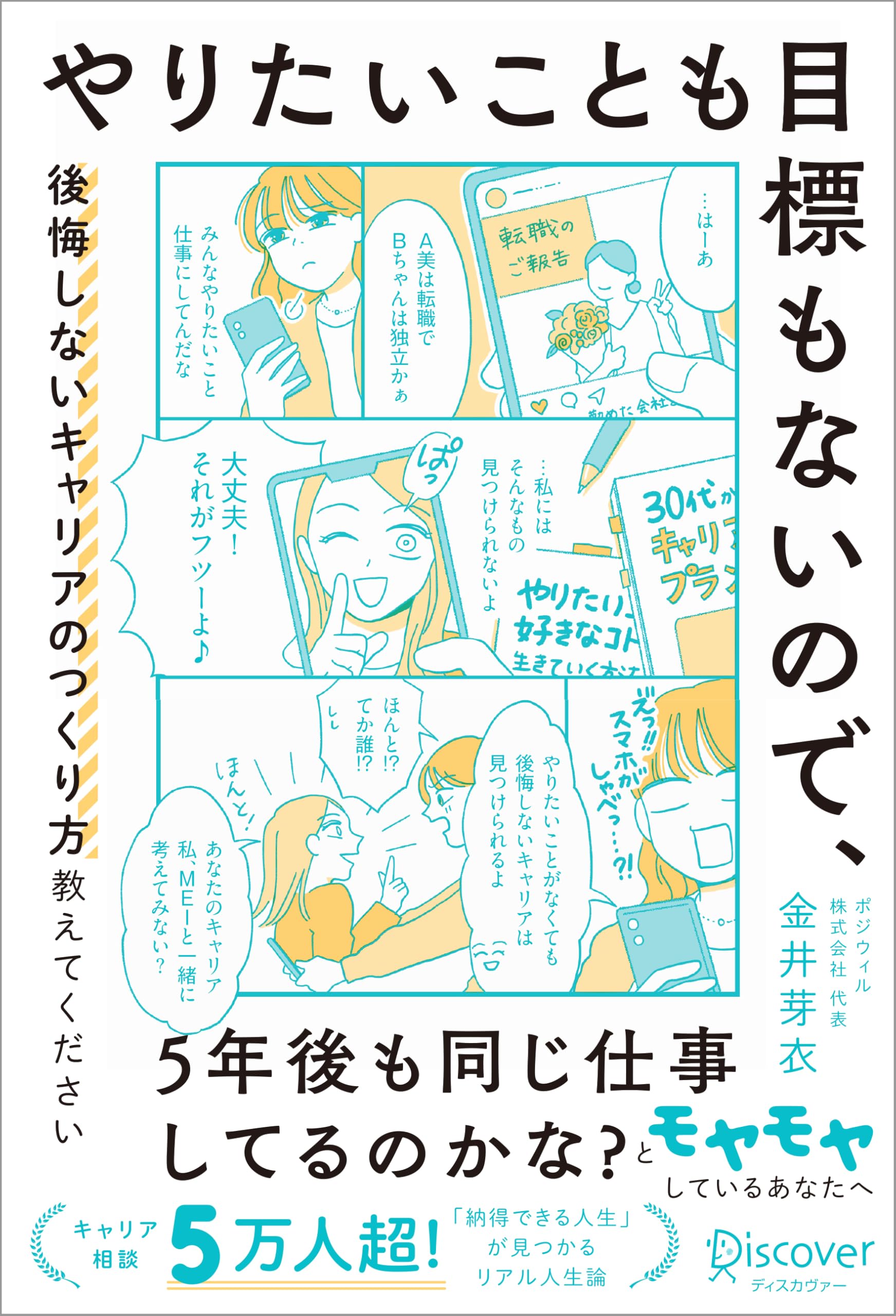 やりたいことも目標もないので、後悔しないキャリアのつくり方教えて