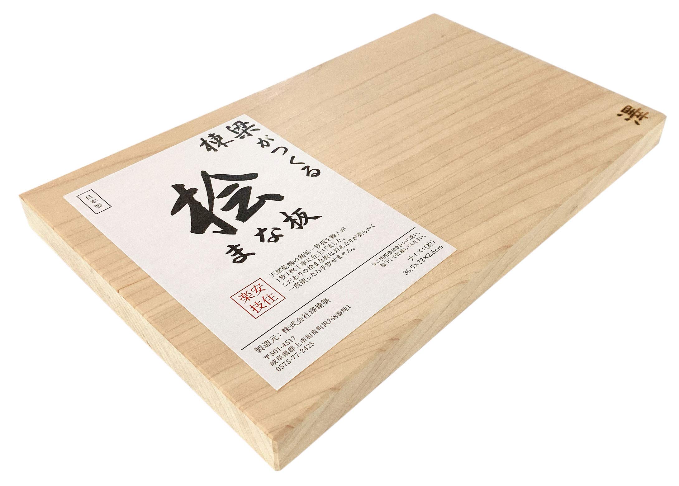 Amazon | 安住楽技（やすらぎ） 高級木製まな板 棟梁がつくる桧まな板