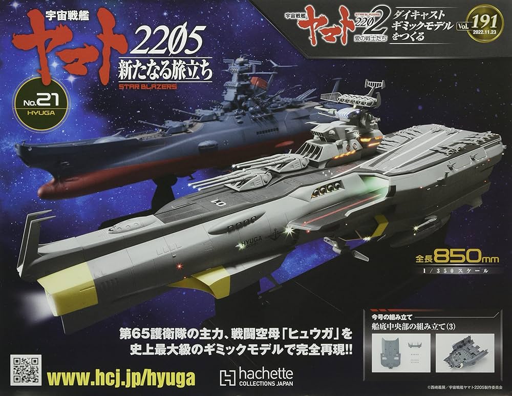 Amazon.co.jp: 宇宙戦艦ヤマト2202をつくる(191) 2022年 11/23