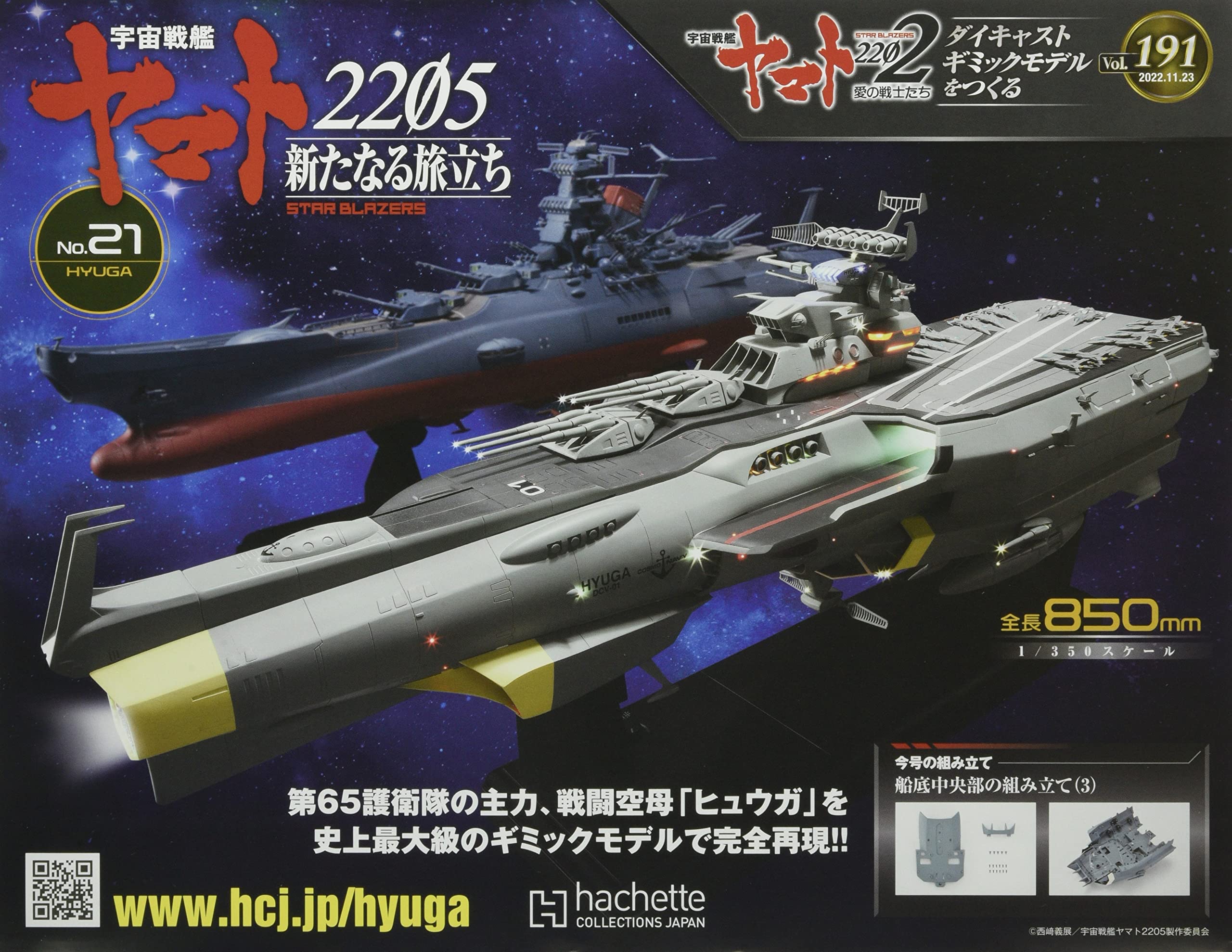 Amazon.co.jp: 宇宙戦艦ヤマト2202をつくる(191) 2022年 11/23