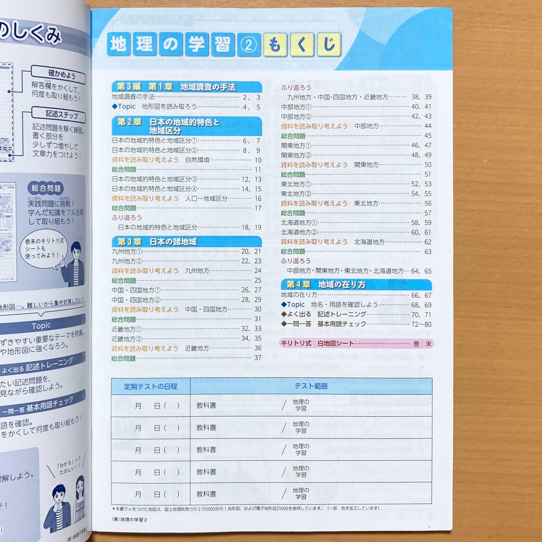 Amazon.co.jp: 2025年度版「地理の学習 2年 東京書籍版【生徒用】解答