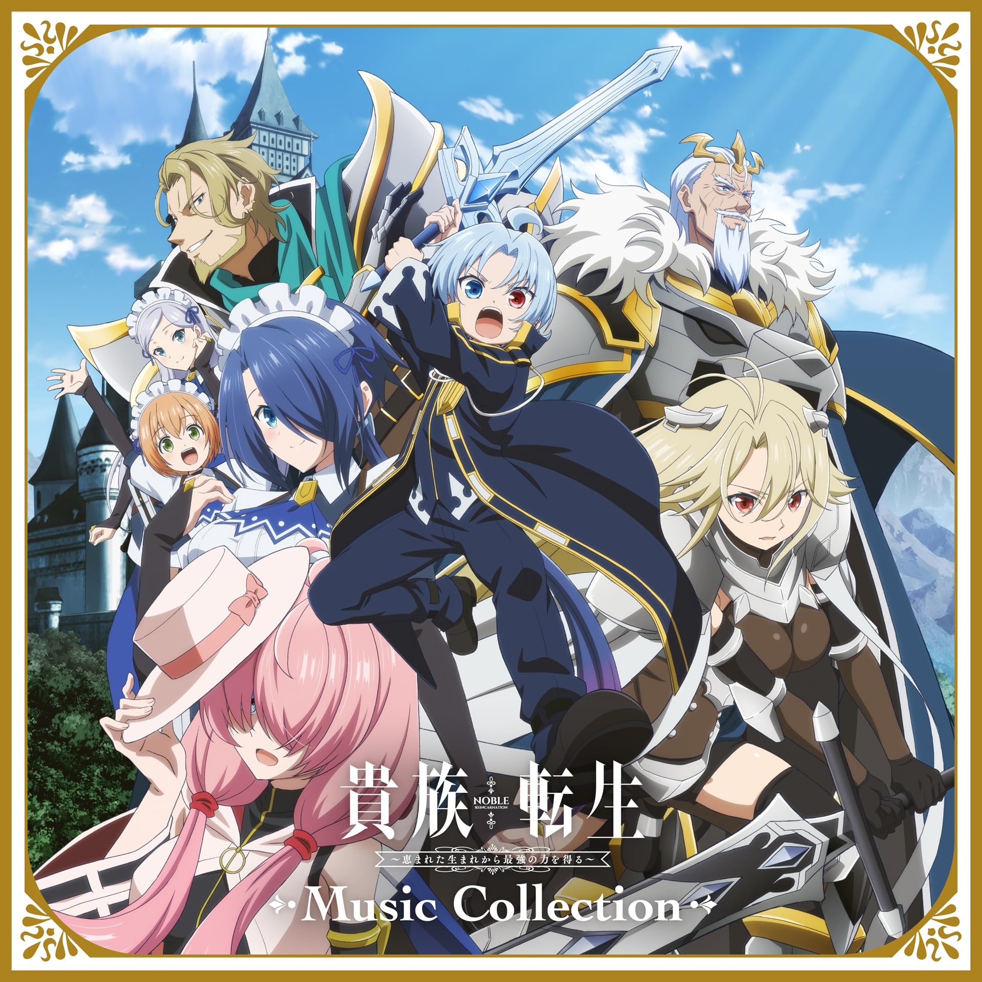 Amazon.co.jp: 和田貴史 : 【Amazon.co.jp限定】TVアニメ「貴族転生