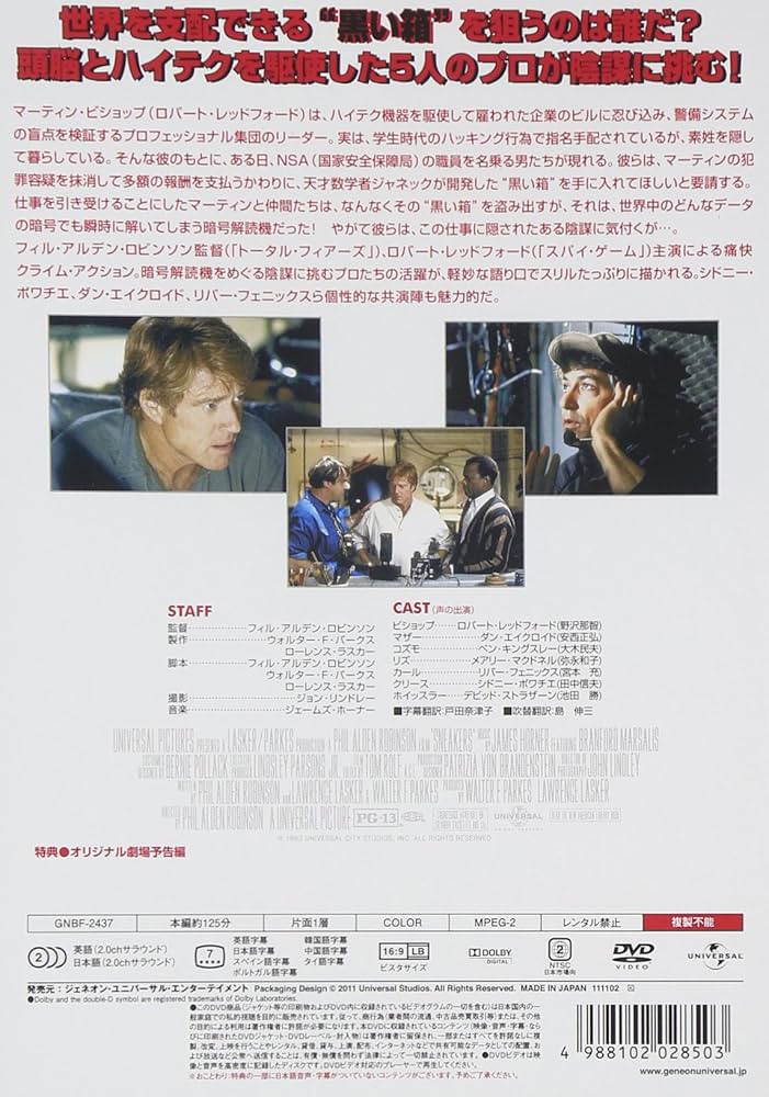 Amazon.co.jp: スニーカーズ [DVD] : ロバート・レッドフォード