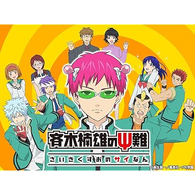 斉木楠雄のΨ難 完結編 3期 シーズン3 Season3 blu-ray