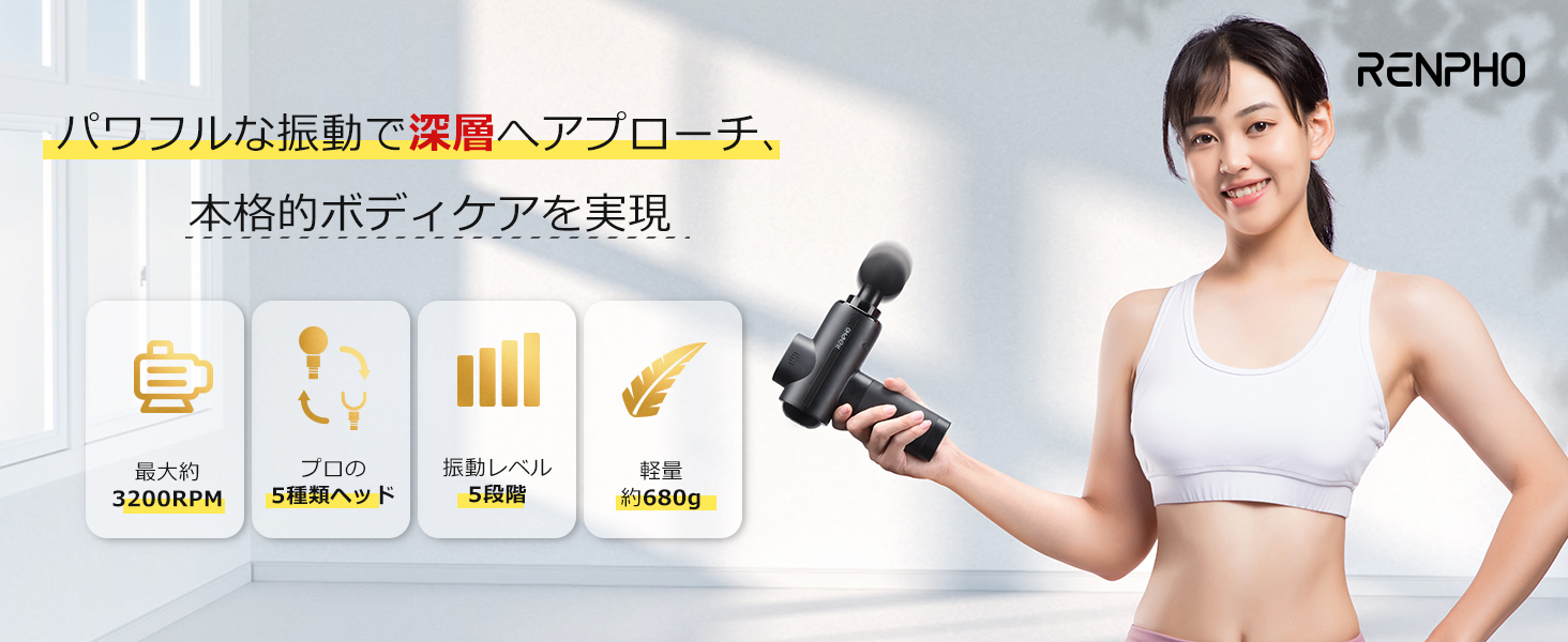 Amazon | RENPHO Active ハンディガン 筋膜リリースガン レンフォ