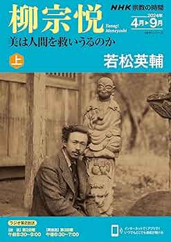 宗教の理解　柳宗悦・宗教選集2 柳宗悦・宗教選集 全5冊揃い(柳宗悦 著) / 古本、中古本、古書籍