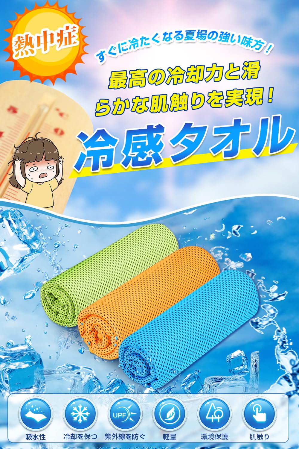 Amazon｜冷感 冷却タオル 速乾 通気 軽量 UVカット 冷えタオル 冷感