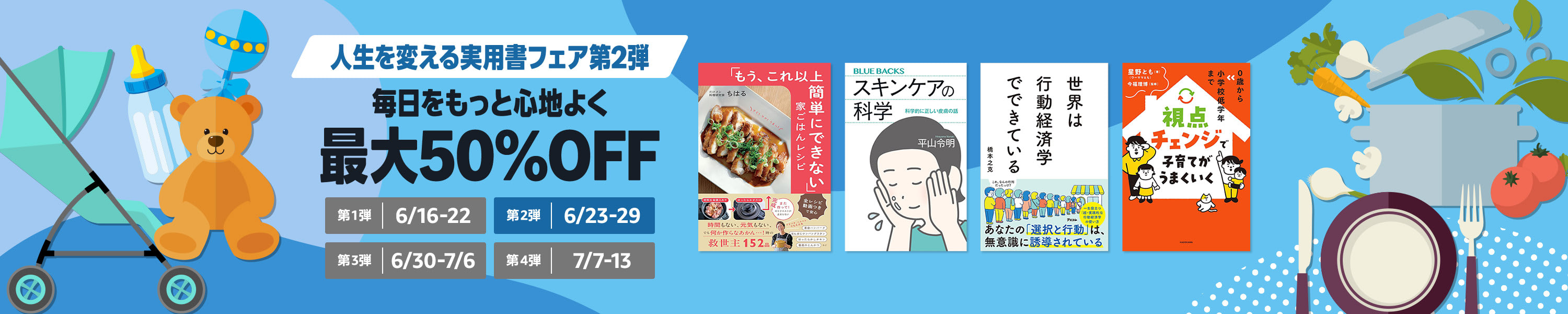実用書フェア第2弾 (6/29まで！)