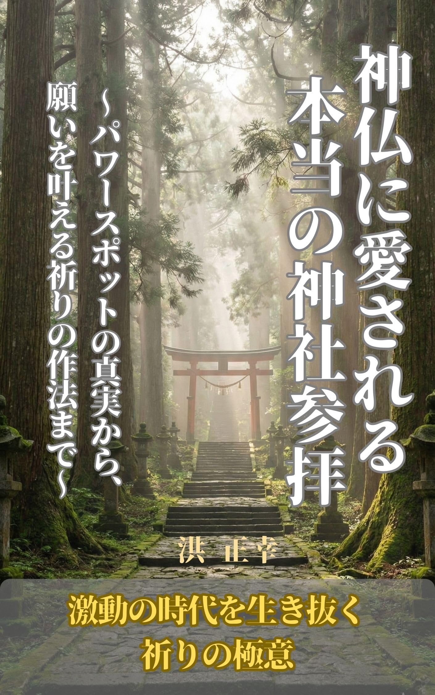 ☆真の自己を発見せよ。魂の叡智を探求する。スピリチュアルリーダー