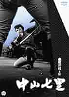 中山七里 [DVD] 9n2op2j Amazon.co.jp: 中山七里 [DVD] : 市川雷蔵, 中村玉緒, 大瀬康一