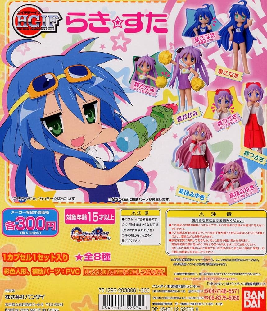 Amazon | ガシャポン HGIF らき☆すた らっきー☆ぱらだいす