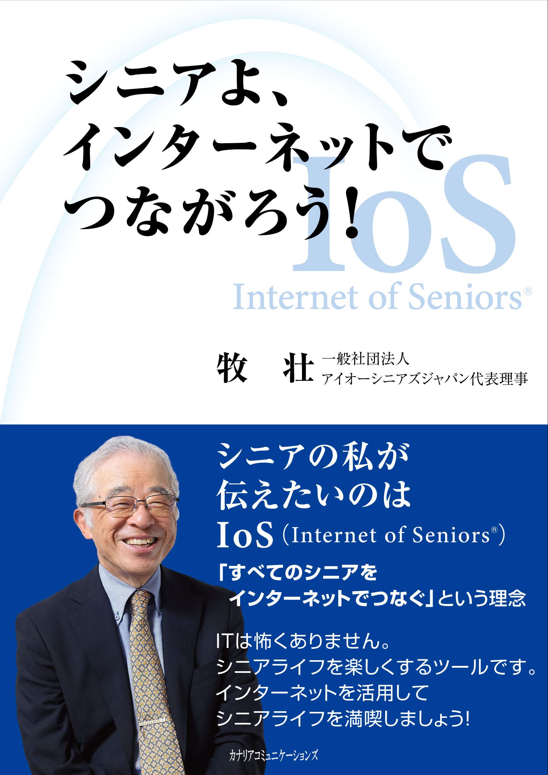Amazon.co.jp: シニアよ、インターネットでつながろう! Internet