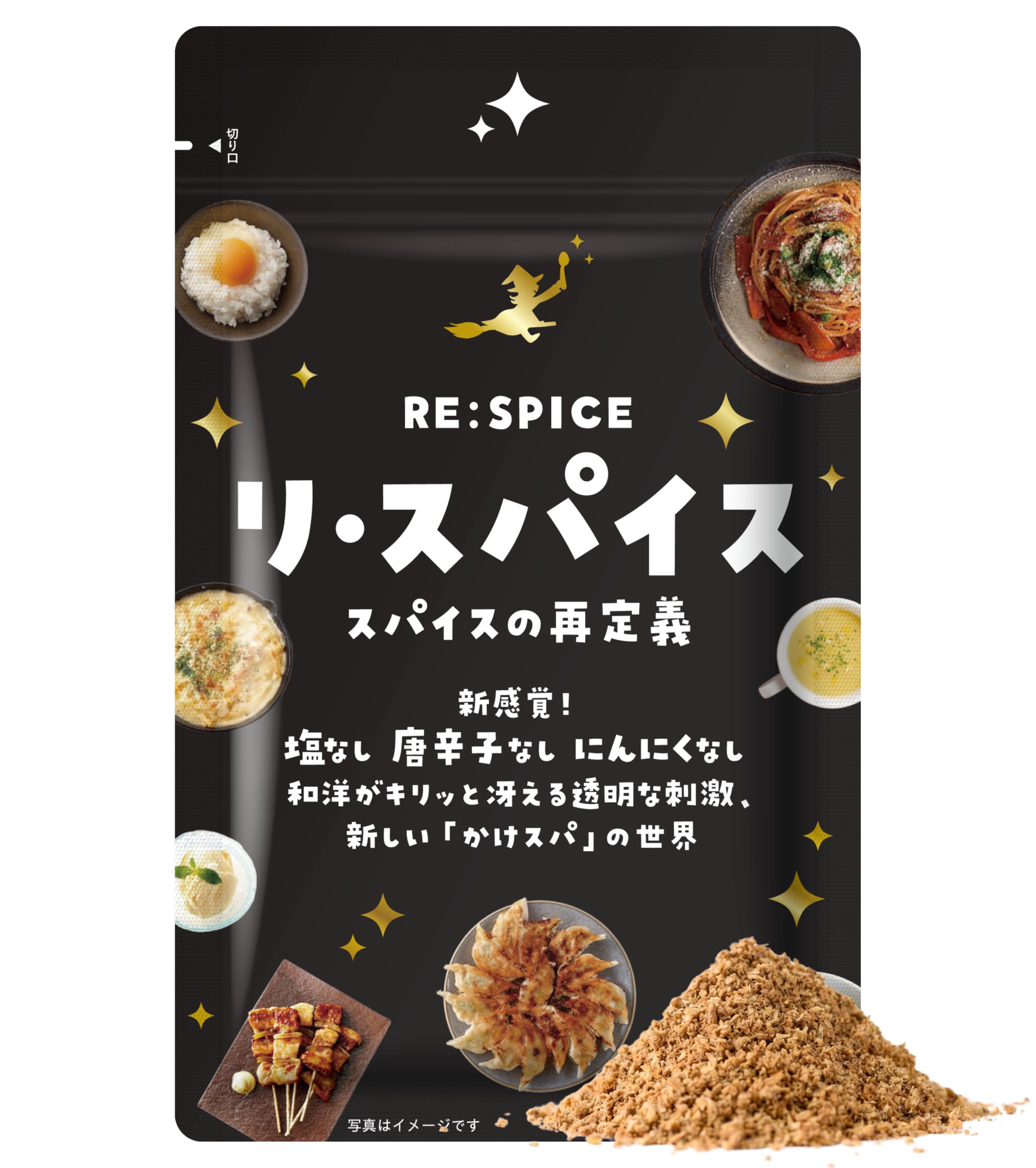 【味覚の新発見】RE:SPICE（リ・スパイス）50g 無添加 万能 ミックスス…