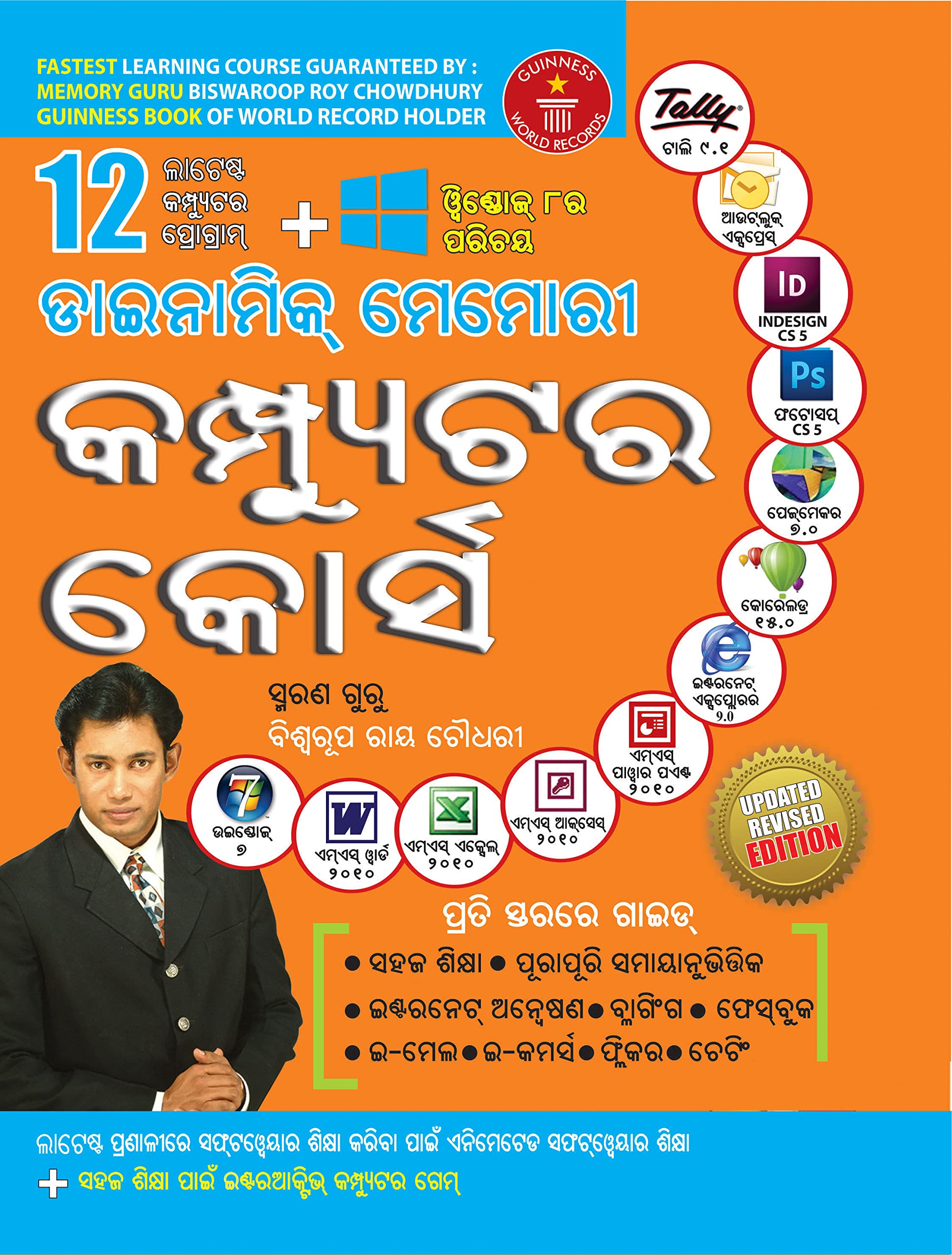 Dynamic Memory Computer Course in Oriya (ଡାଇନାମିକ୍ ମେମୋରୀ କମ୍ପ୍ୟୁଟର କୋର୍ସ)