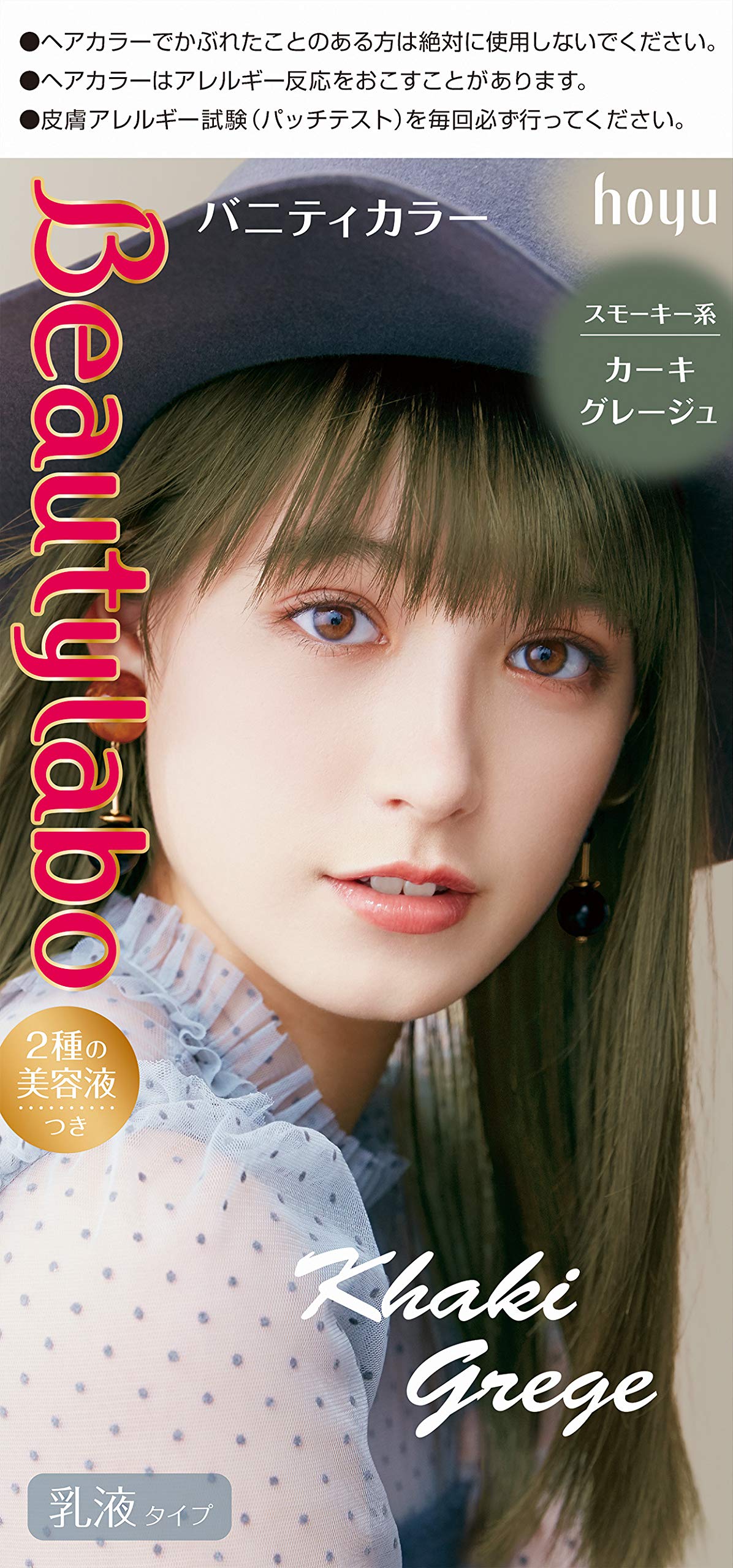 HoyuBeauty Lab Vanity Color Hair Color Khaki Greige 1 Agent 40g + 2 Agents 80mL + pH Controller 8mL + After Color Beauty Essence 5mL