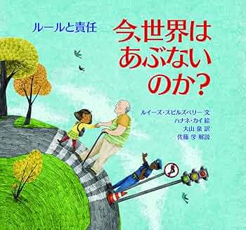 Amazon.co.jp: ルールと責任 (8) (評論社の児童図書館・絵本の