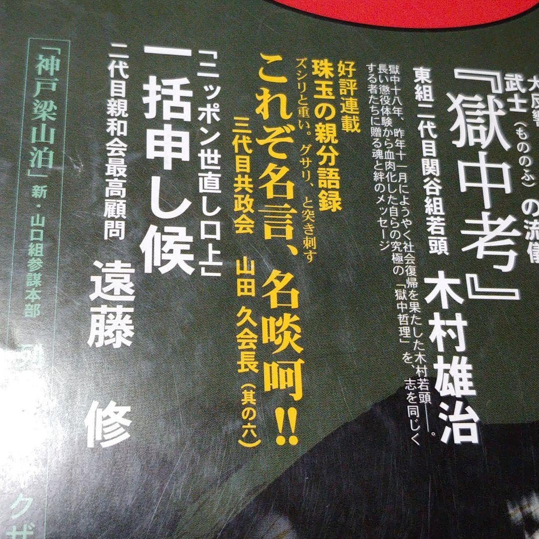 実話時代ブル 三角一家 2006/12 三角八代目 ふじみ野市 住吉会 Amazon.co.jp: 実話時代ブル 三角一家 200612 三角八代目 ふじみ野市