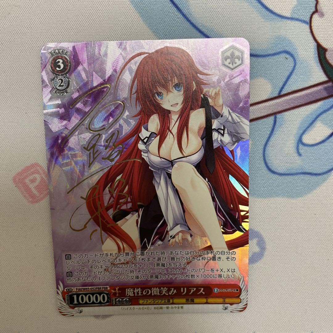 ヴァイスシュヴァルツ 魔性の微笑み リアス FBR 富士見ファンタジア 