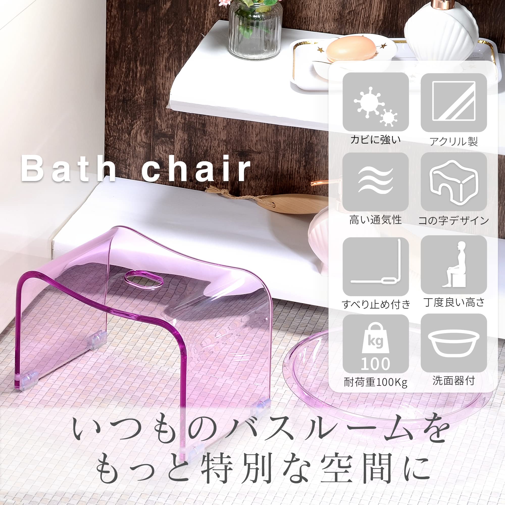 バスチェア　風呂椅子　アクリル　バスチェア洗面器セット35cm　クリアラベンダー Amazon｜Kuai 風呂椅子 洗面器 セット 高さ 20cm バスチェア