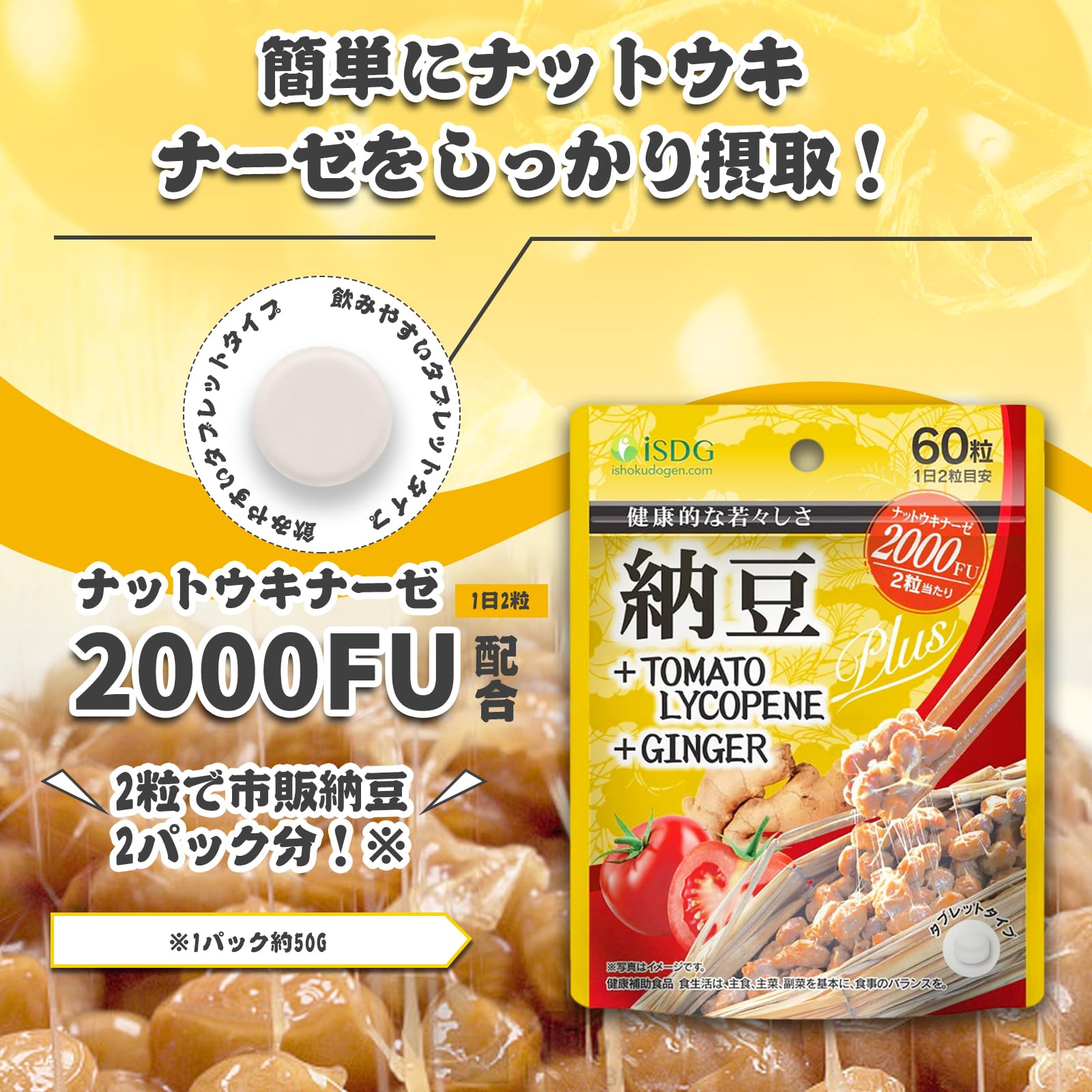 Amazon.co.jp: ISDG ナットウキナーゼ 納豆+リコピン+ショウガエキス