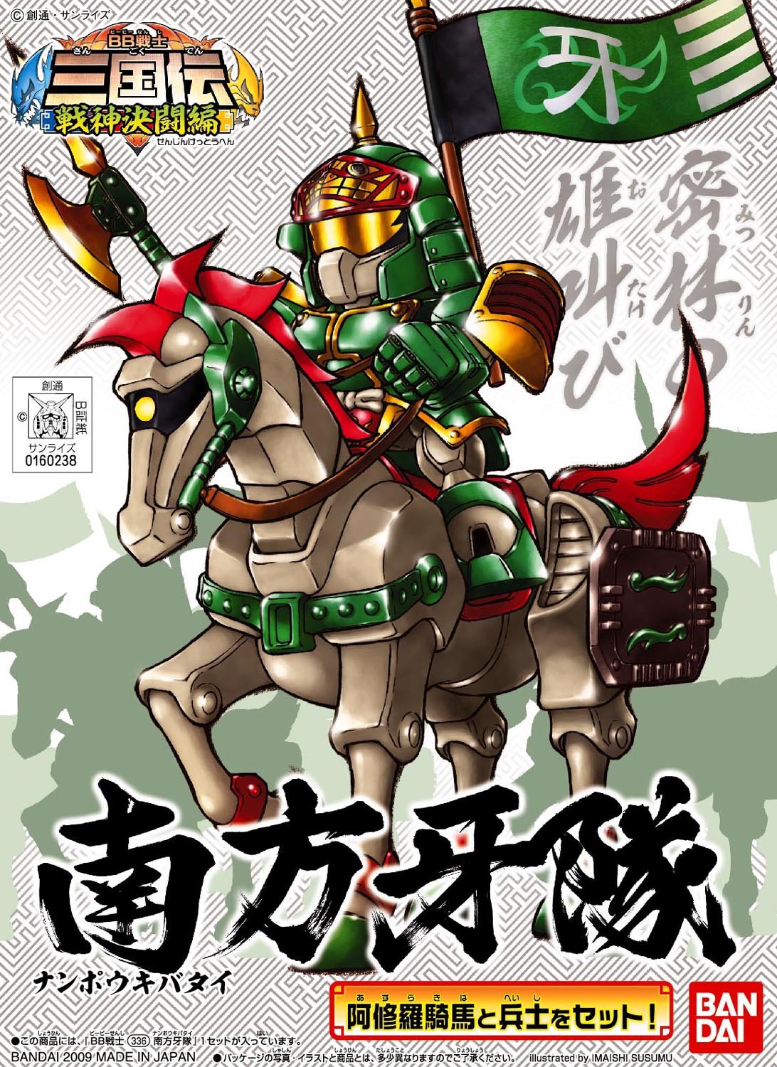 Amazon | SDガンダム BB戦士 南方牙隊 (BB戦士三国伝) | プラモデル 通販