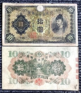 Japan 10 Yen 1930 Banknote Wake no Kiyomaro Goou Jinja Shinto Shrine CIRCULATED