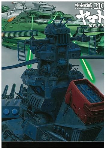 Animation - Space Battleship Yamato 2199 (Uchu Senkan Yamato 2199) Hoshi Meguru Hakobune (English Subtitles) Japan BD BCXA-967