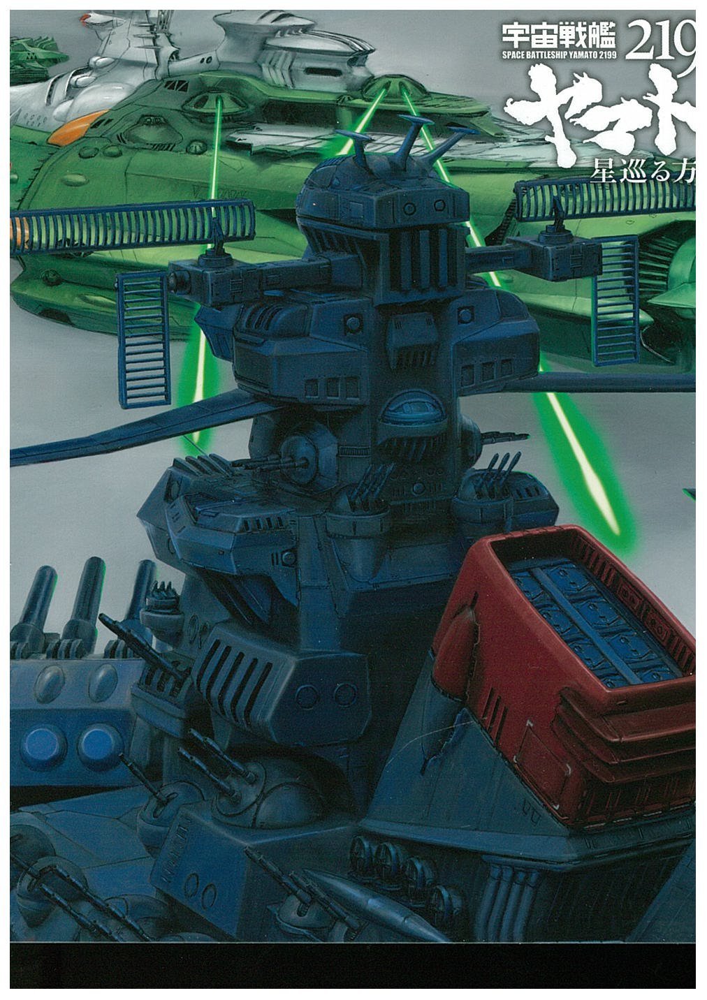 宇宙戦艦ヤマト2199方舟Blu-ray今年発売中