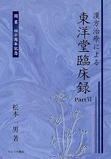 新刻校補 神農本草経　松本一男 Amazon.co.jp: 松本 一男: 本、バイオグラフィー、最新アップデート