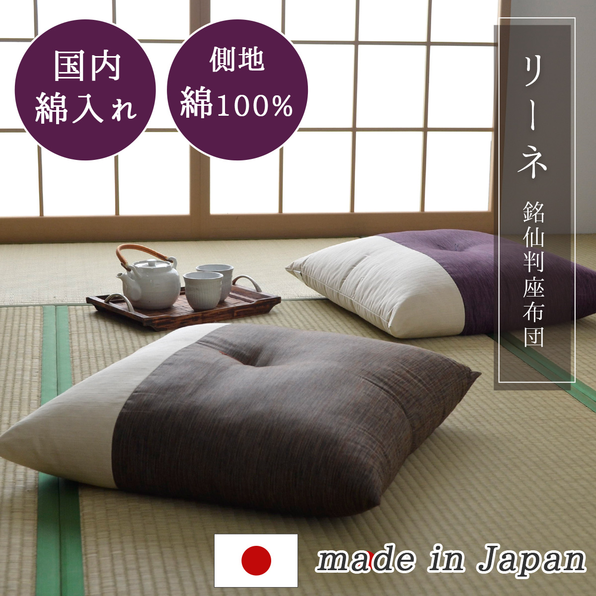 Amazon.co.jp: イケヒコ 座布団 銘仙判 日本製 リーネ 約55×59cm 2枚組