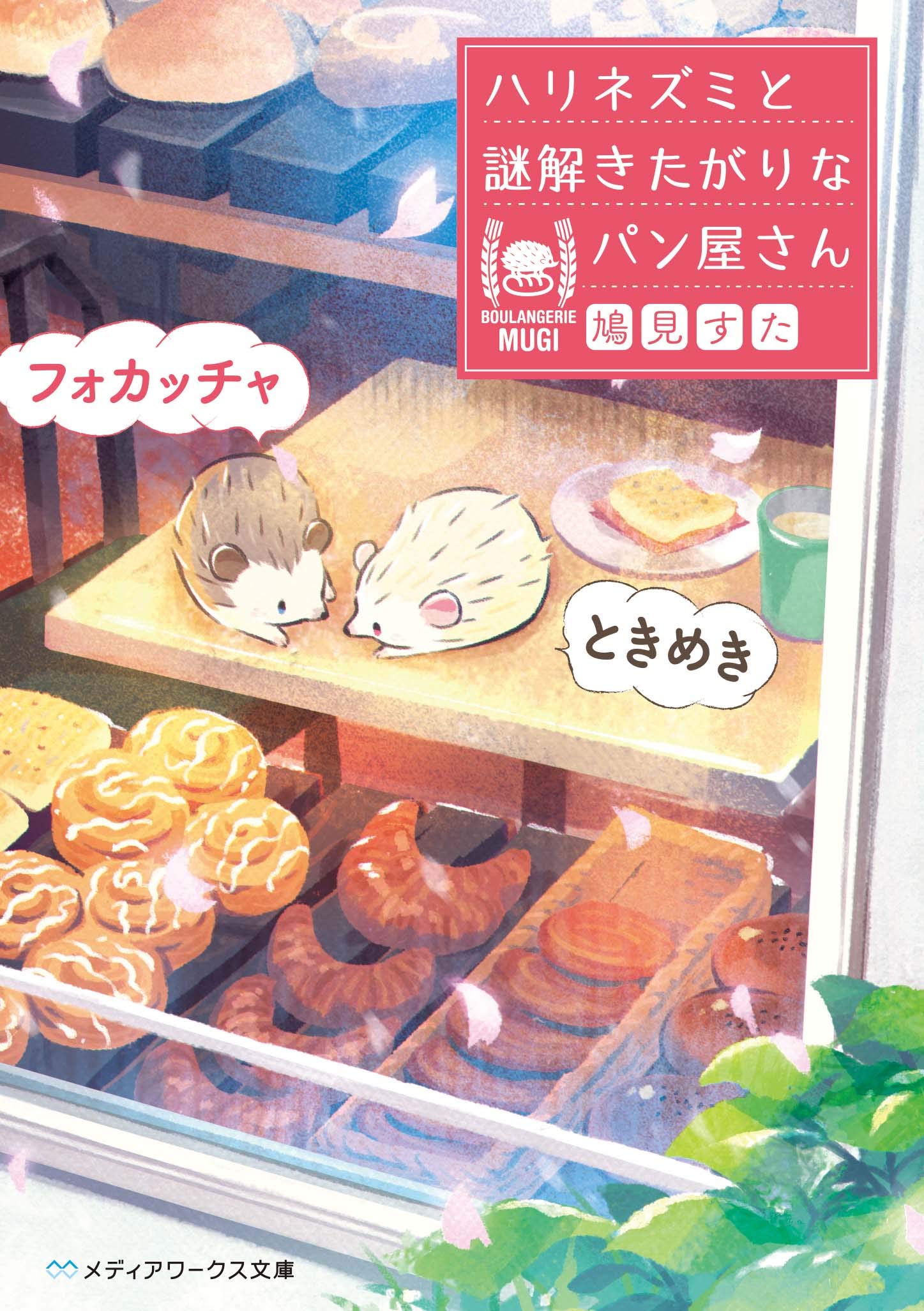 ハリネズミハウス　食パン 81HTiq1urSL.jpg