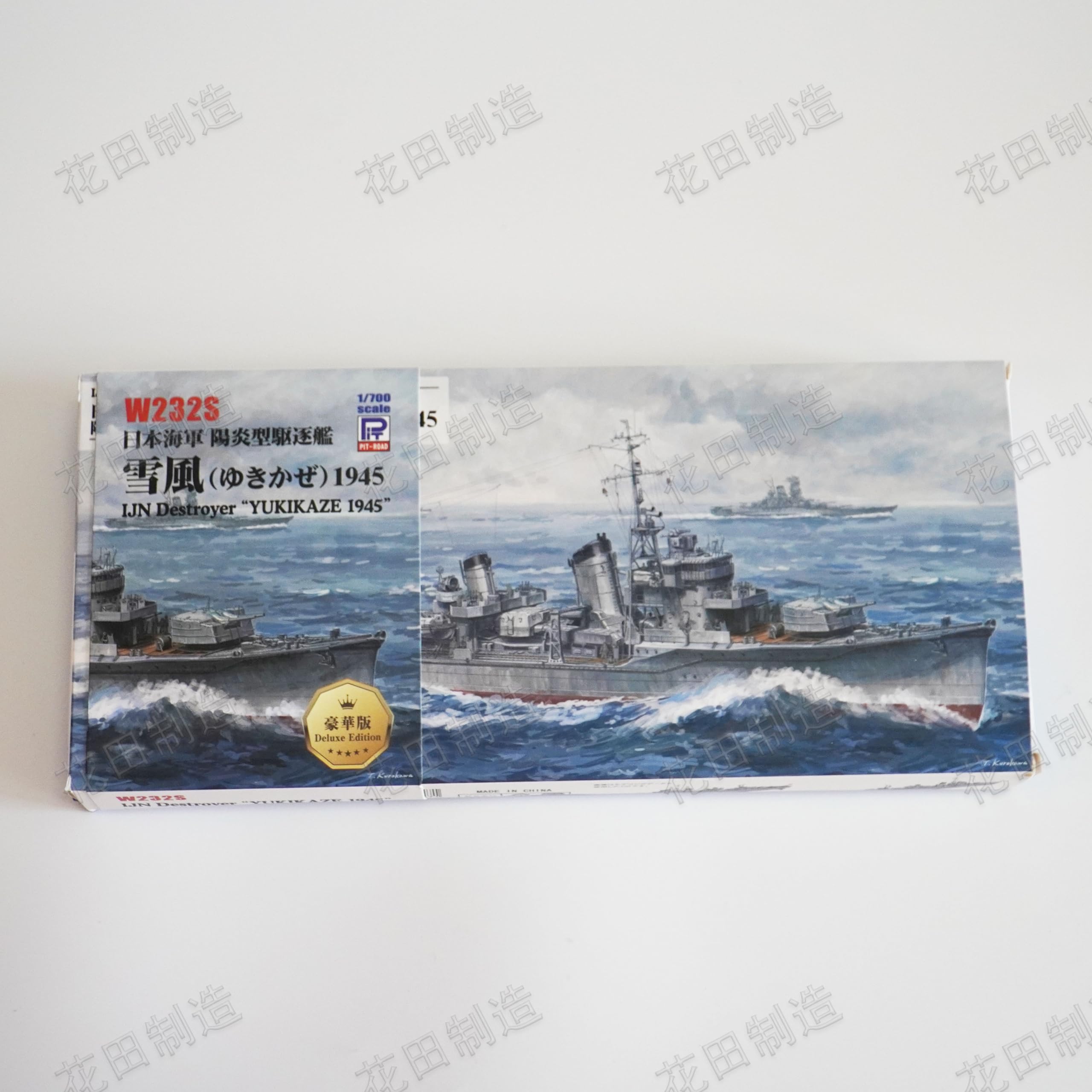 Amazon.com: 花田制造 Pit-Road W232S IJN Destroyer YUKIKAZE 1945 1
