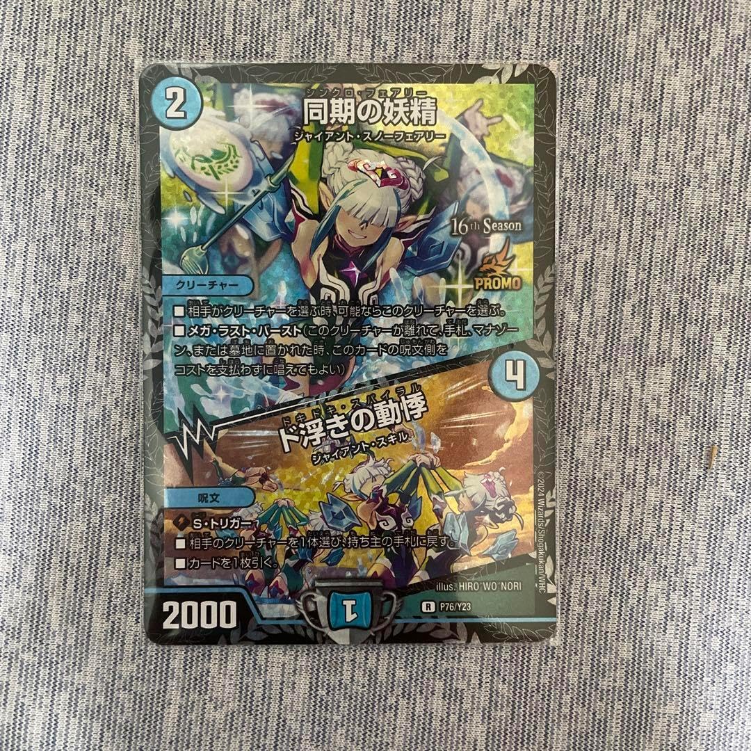 デュエルマスターズ 同期の技術 CS プロモ デュエルマスターズ 同期の技術 CS プロモ デュエルマスターズ 同期の