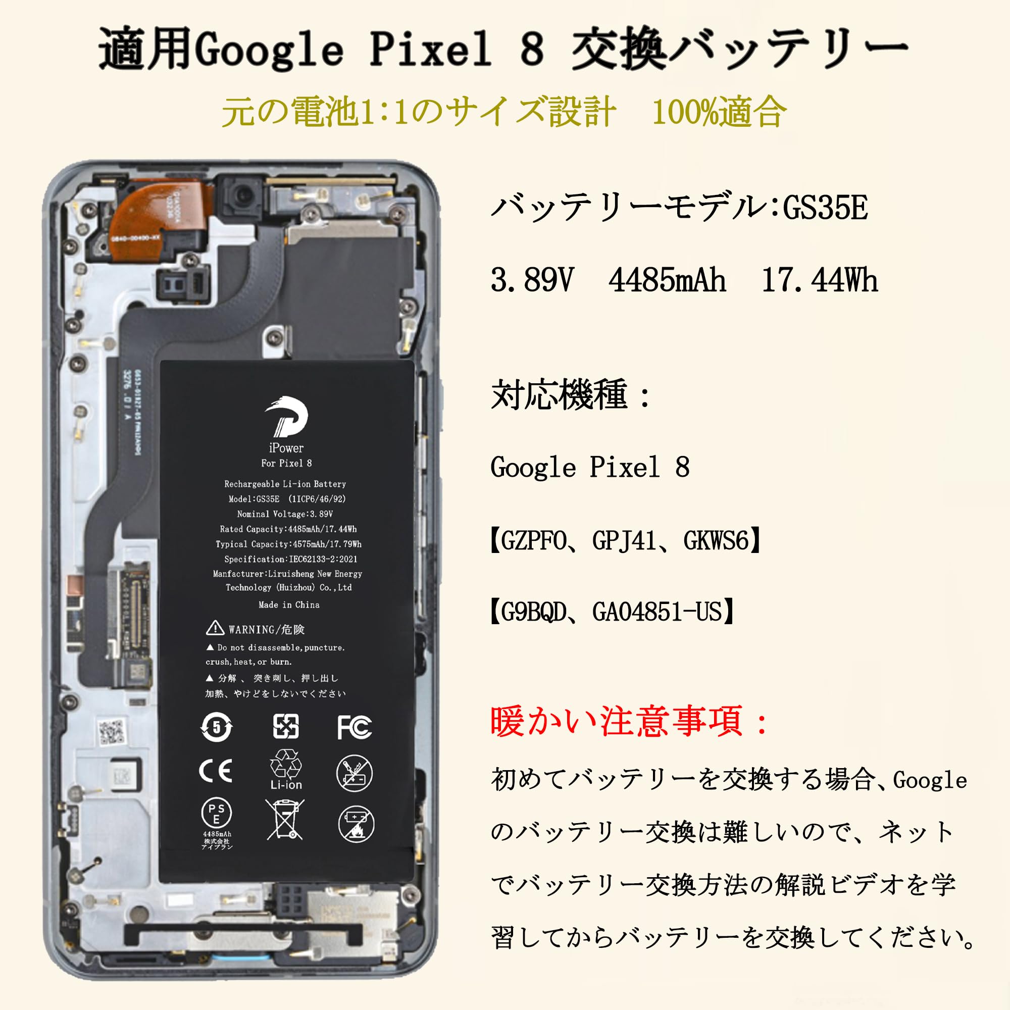 Amazon | iPower for Google Pixel 8 バッテリー交換 元の容量4485mAh