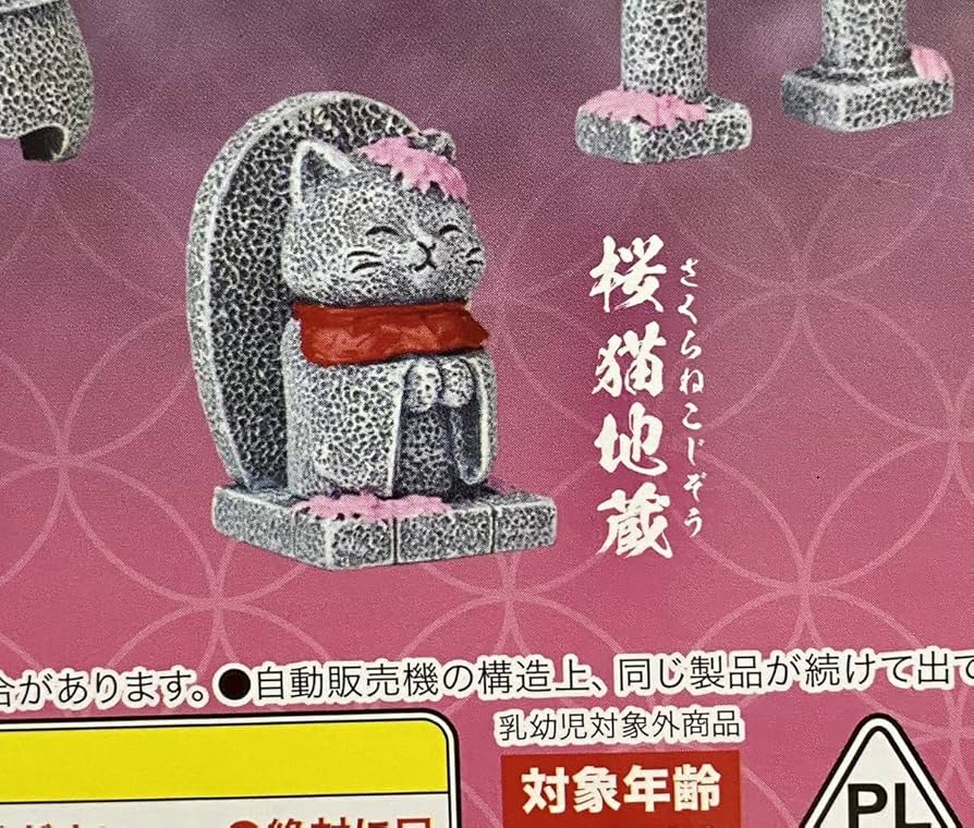 Amazon | ガチャガチャ わびさび 〜四季折々 春夏〜 桜猫地蔵